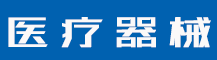 什么是商标淡化？商标淡化的构成要件有哪些？-行业资讯-赣州安特尔医疗器械有限公司